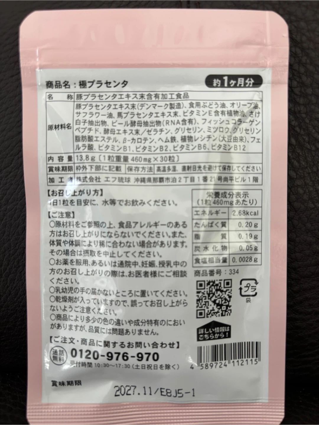 極プラセンタサプリメント 約1ヶ月分の写真2枚目