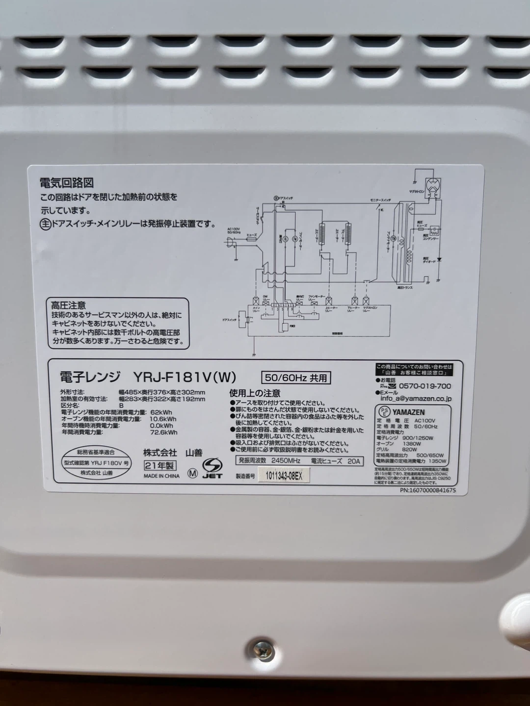 ヤマゼン 電子レンジ YRJ-F181V(W) 21年製の写真3枚目