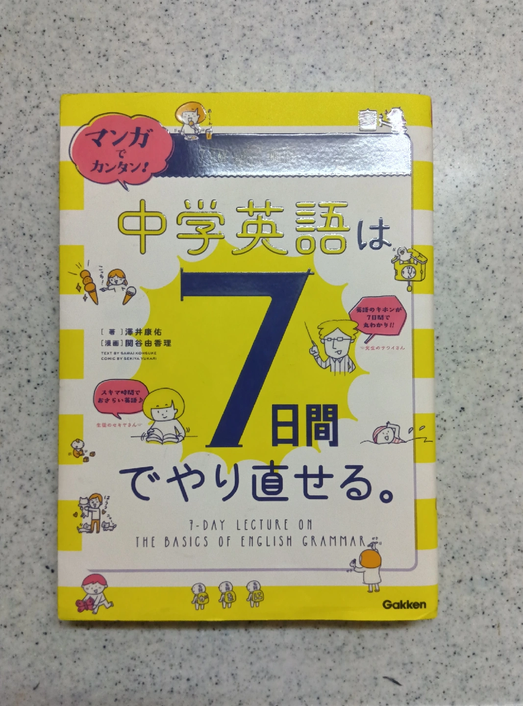 ガッケン 中学英語参考書