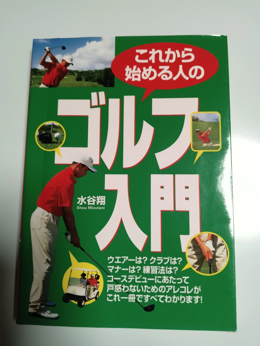 ゴルフ入門書