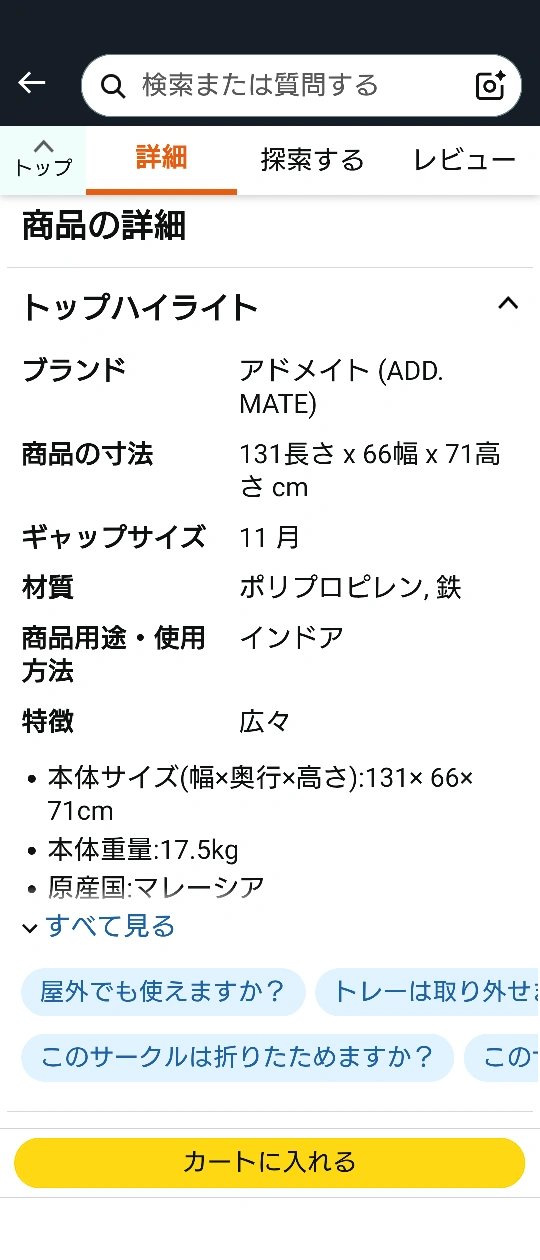 アドメイト ADD. MATE ペットケージの写真4枚目