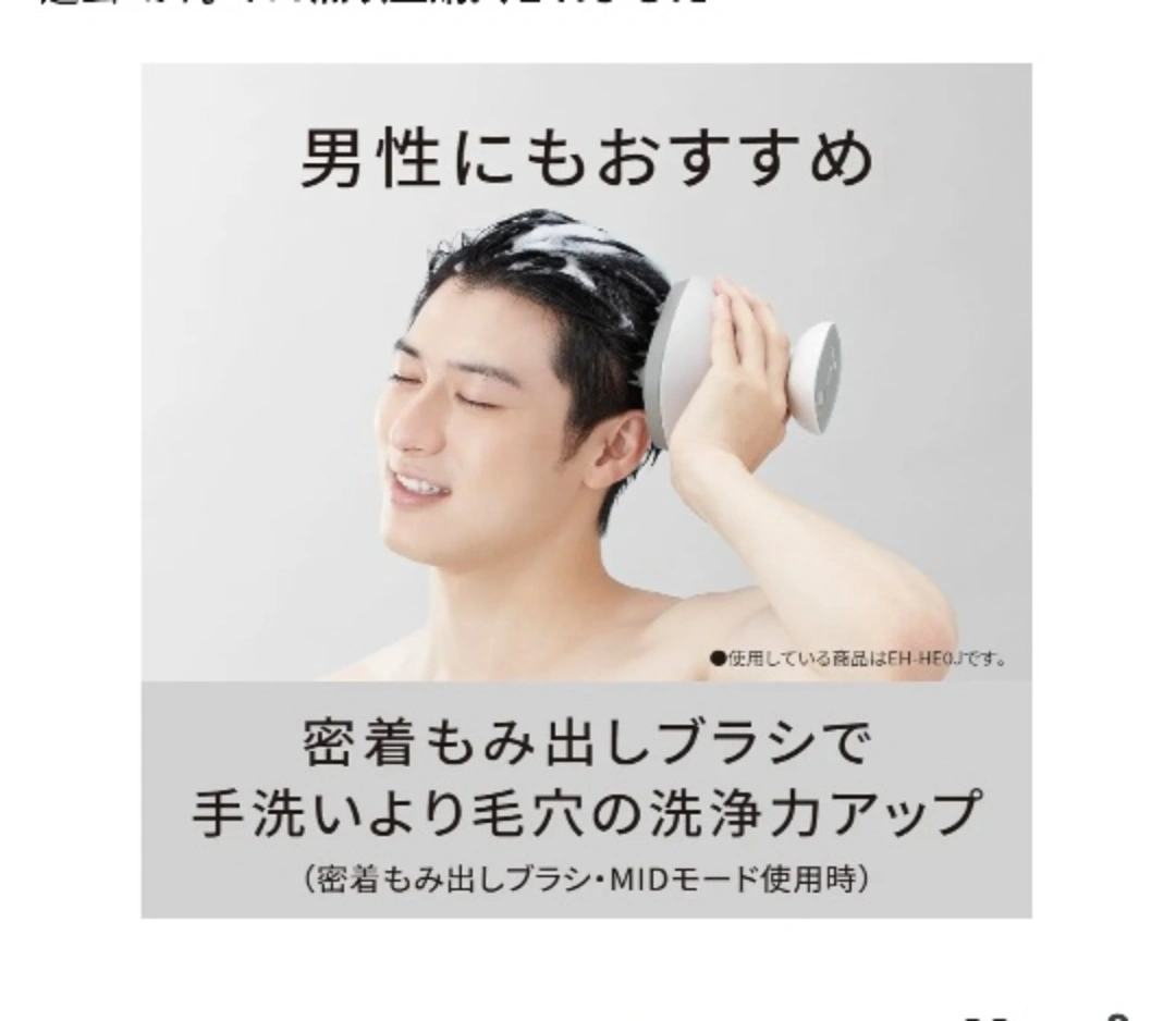 パナソニック 頭皮エステ EH-HE9J-Sの写真3枚目