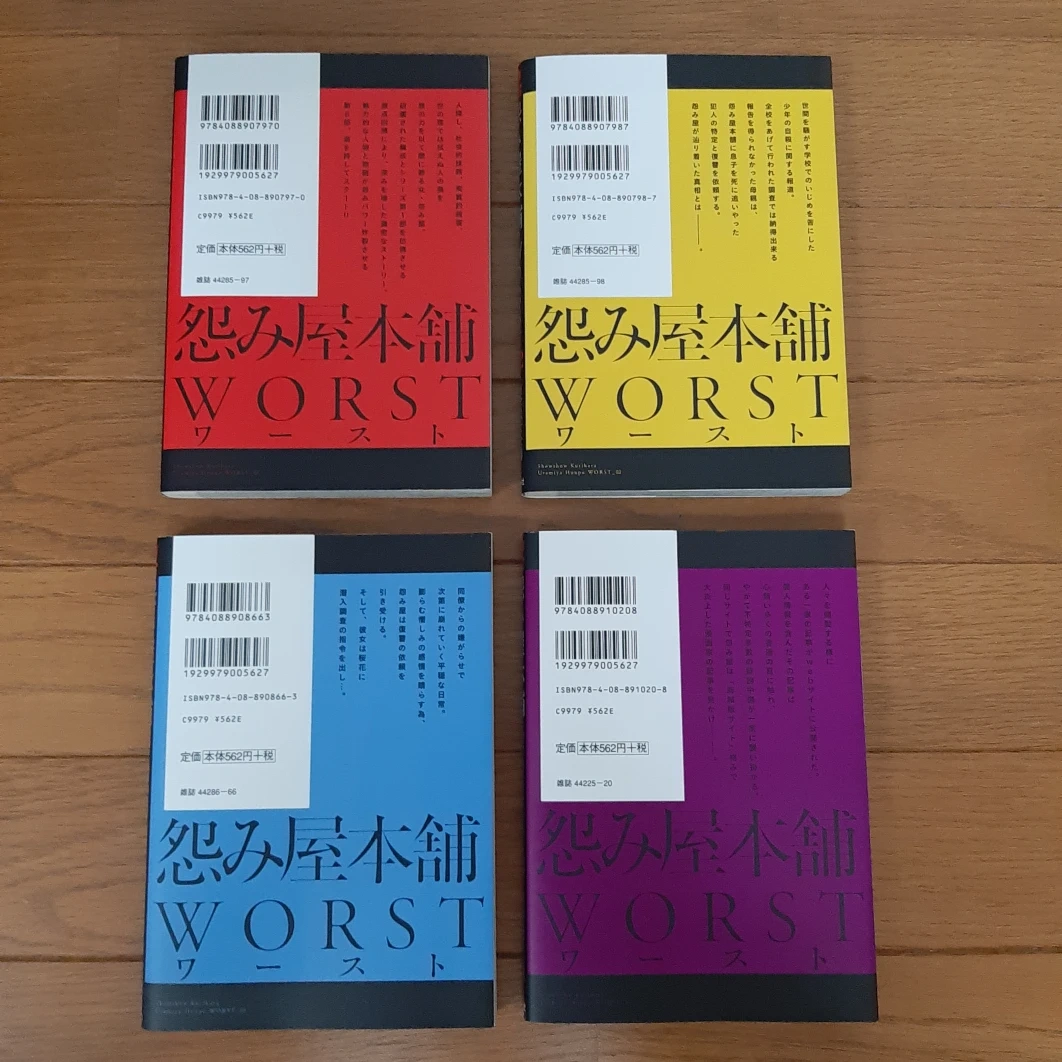 怨み屋本舗WORST 1-4巻セットの写真2枚目
