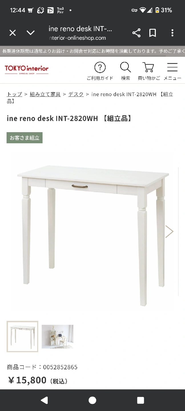 東京インテリア デスク INT-2820WH
