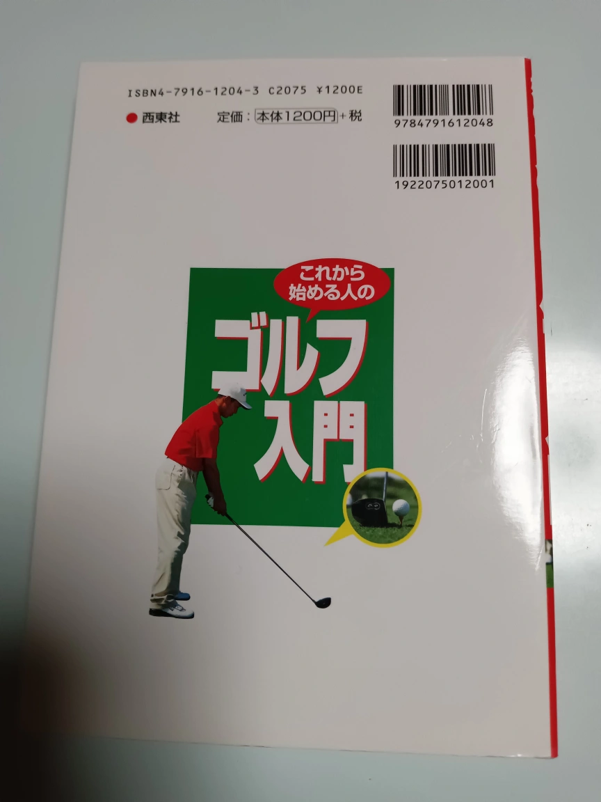 ゴルフ入門書の写真2枚目