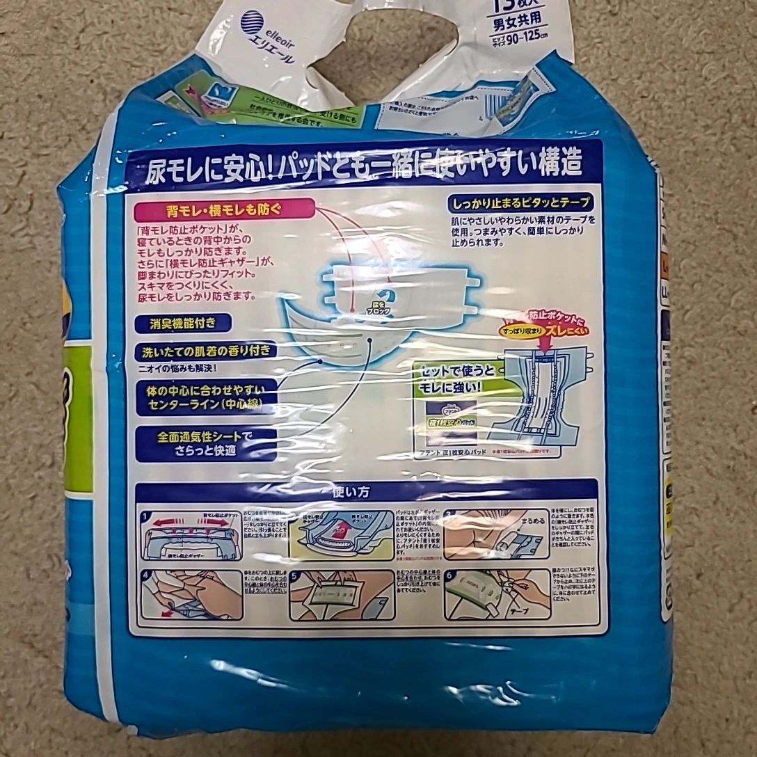 エリエール アテント 紙おむつ Lサイズの写真2枚目
