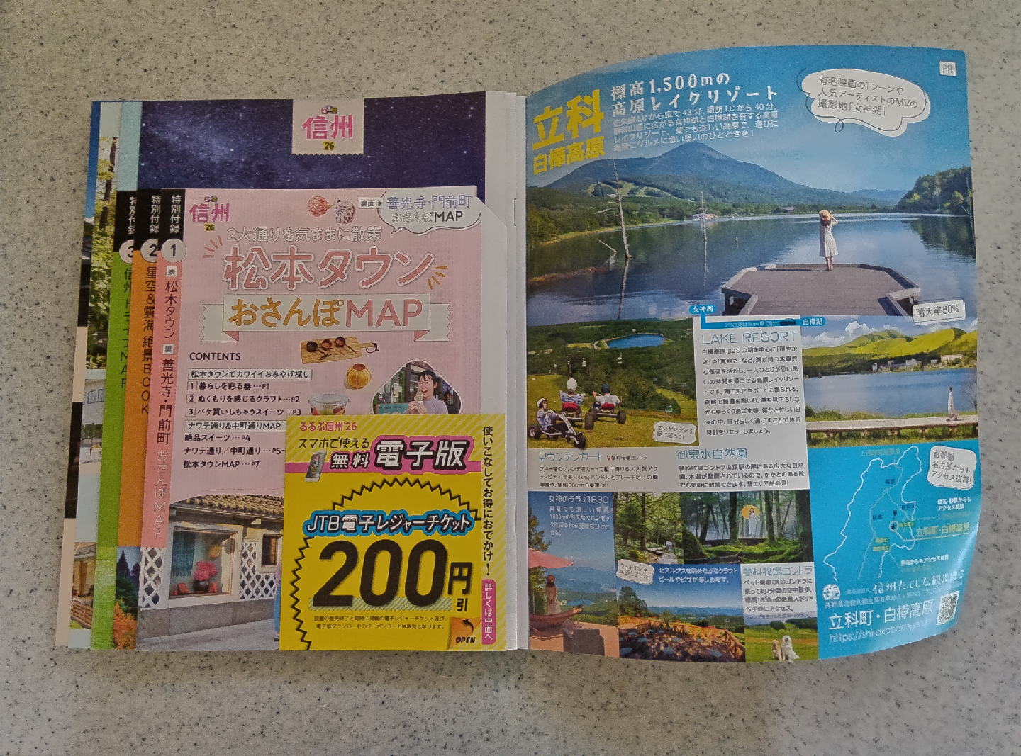 るるぶ 信州 '26の写真3枚目