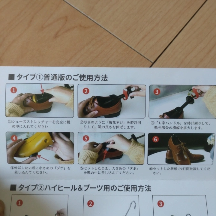 シューキーパー シューズストレッチャー サイズ調整の写真2枚目