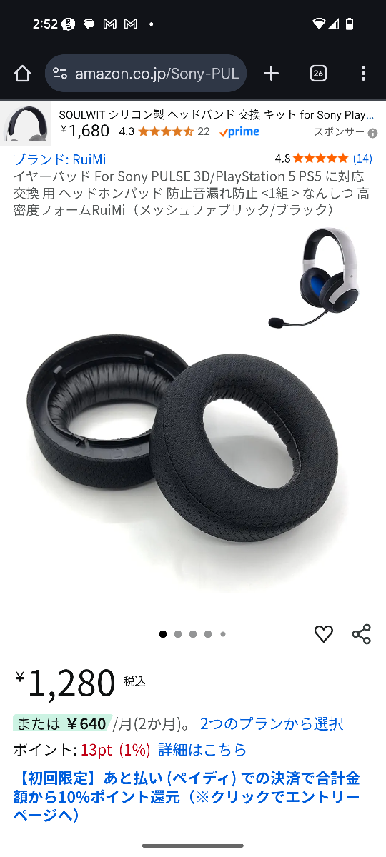 RuiMi ヘッドホンパッド PULSE 3D交換用新品