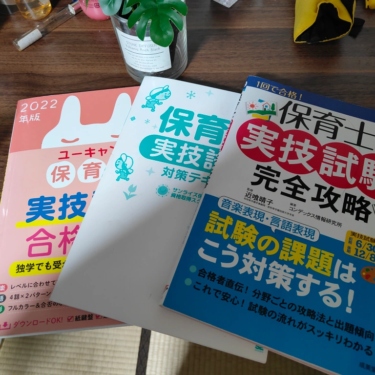 ★保育士実技試験対策★ 3冊セット 直前