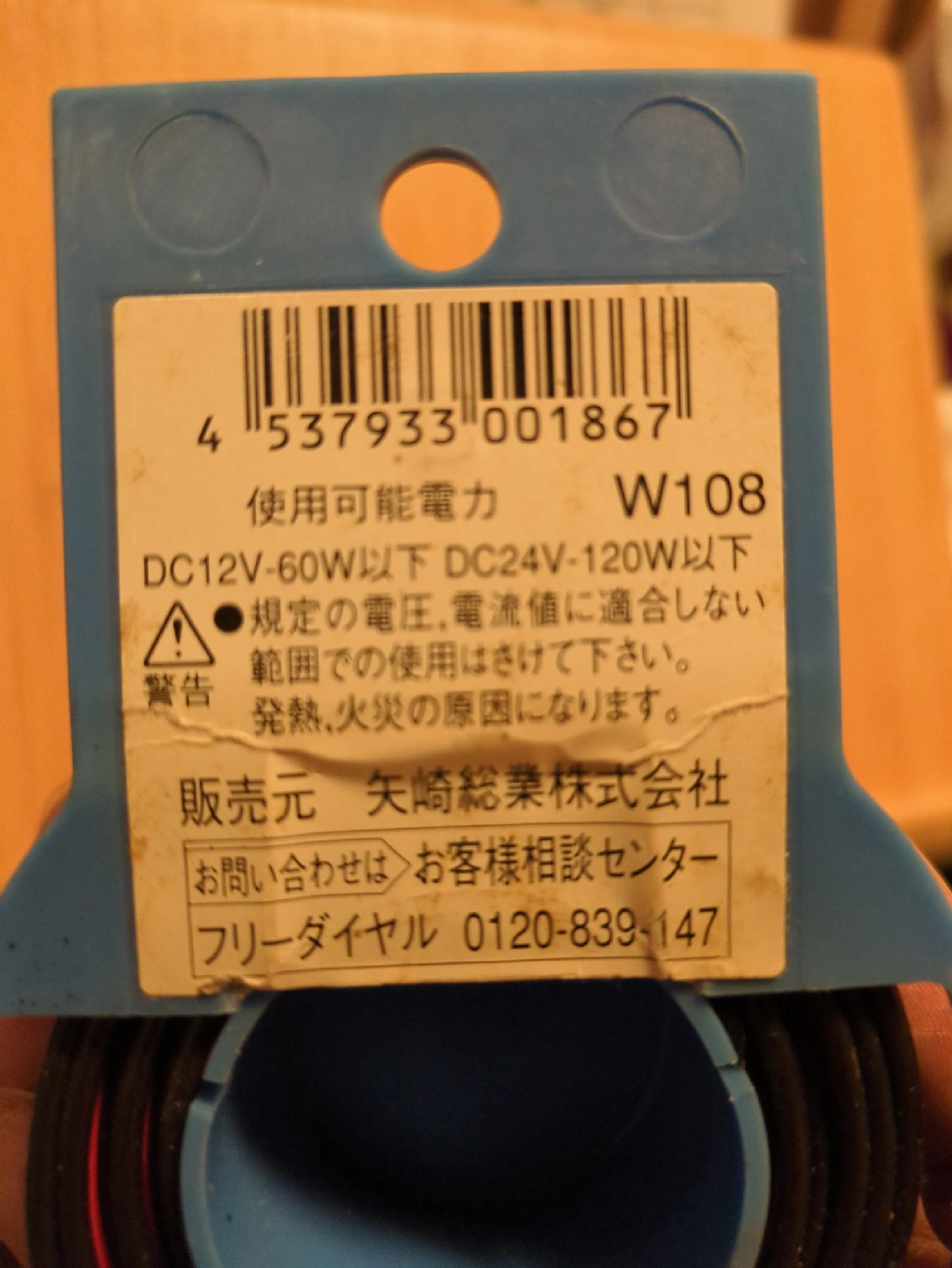 ヤザキ 自動車用ダブル電線 W108の写真3枚目