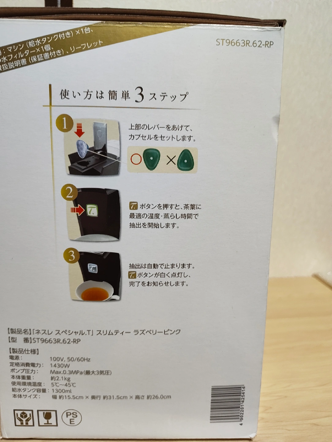 早い者勝ち!ネスレ Special.T Slim Tの写真2枚目