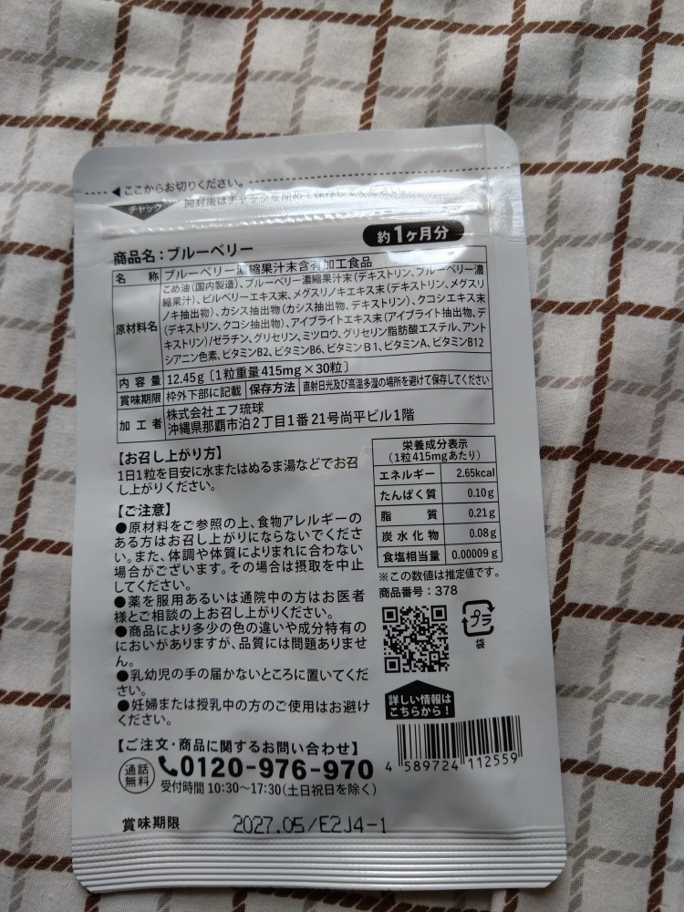 【新品】シードコムス ブルーベリー サプリメントの写真2枚目