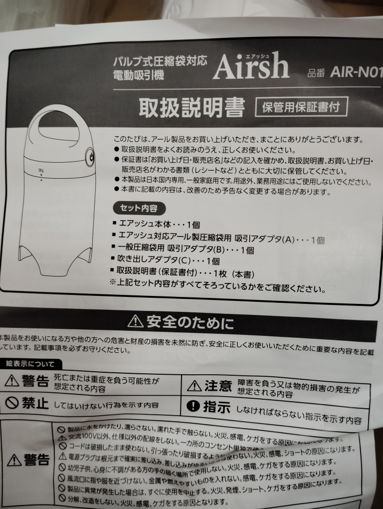 エアッシュ 電動吸引機 AIR-N01 布団圧縮袋の写真8枚目