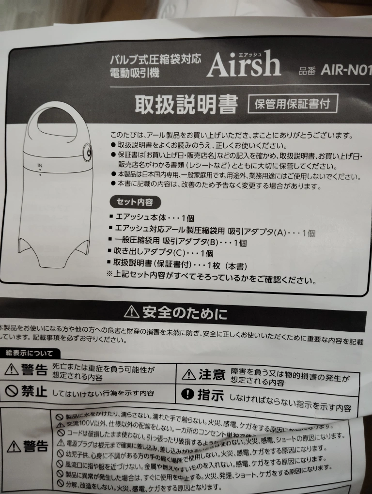 エアッシュ 電動吸引機 AIR-N01 布団圧縮袋の写真8枚目
