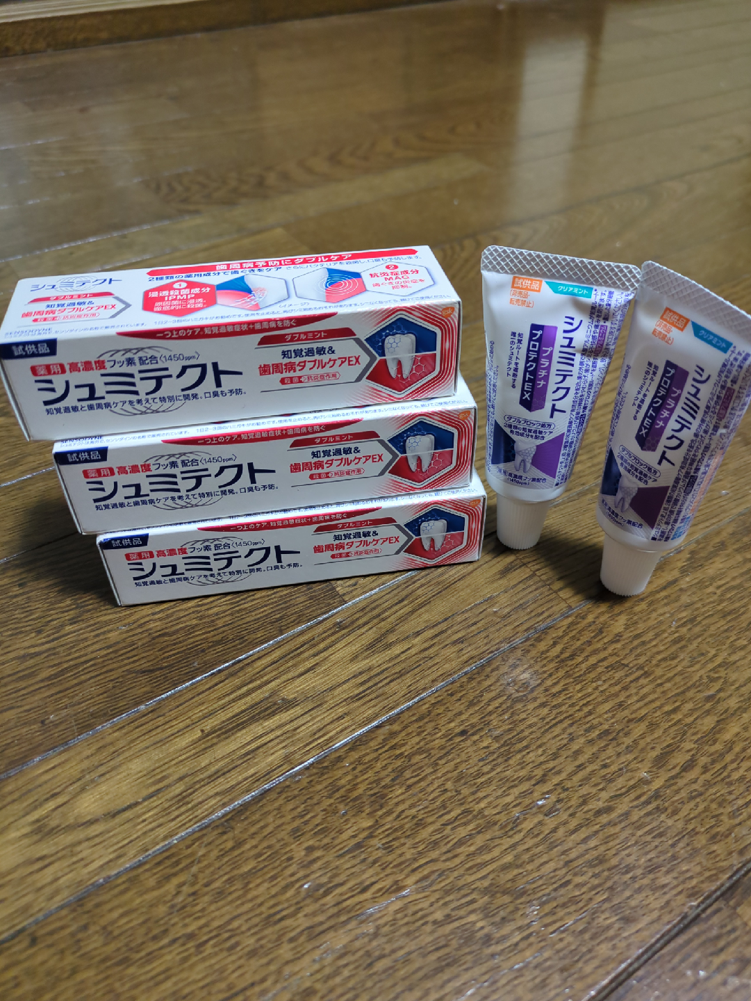 シュミテクト 歯磨き粉 試供品セット