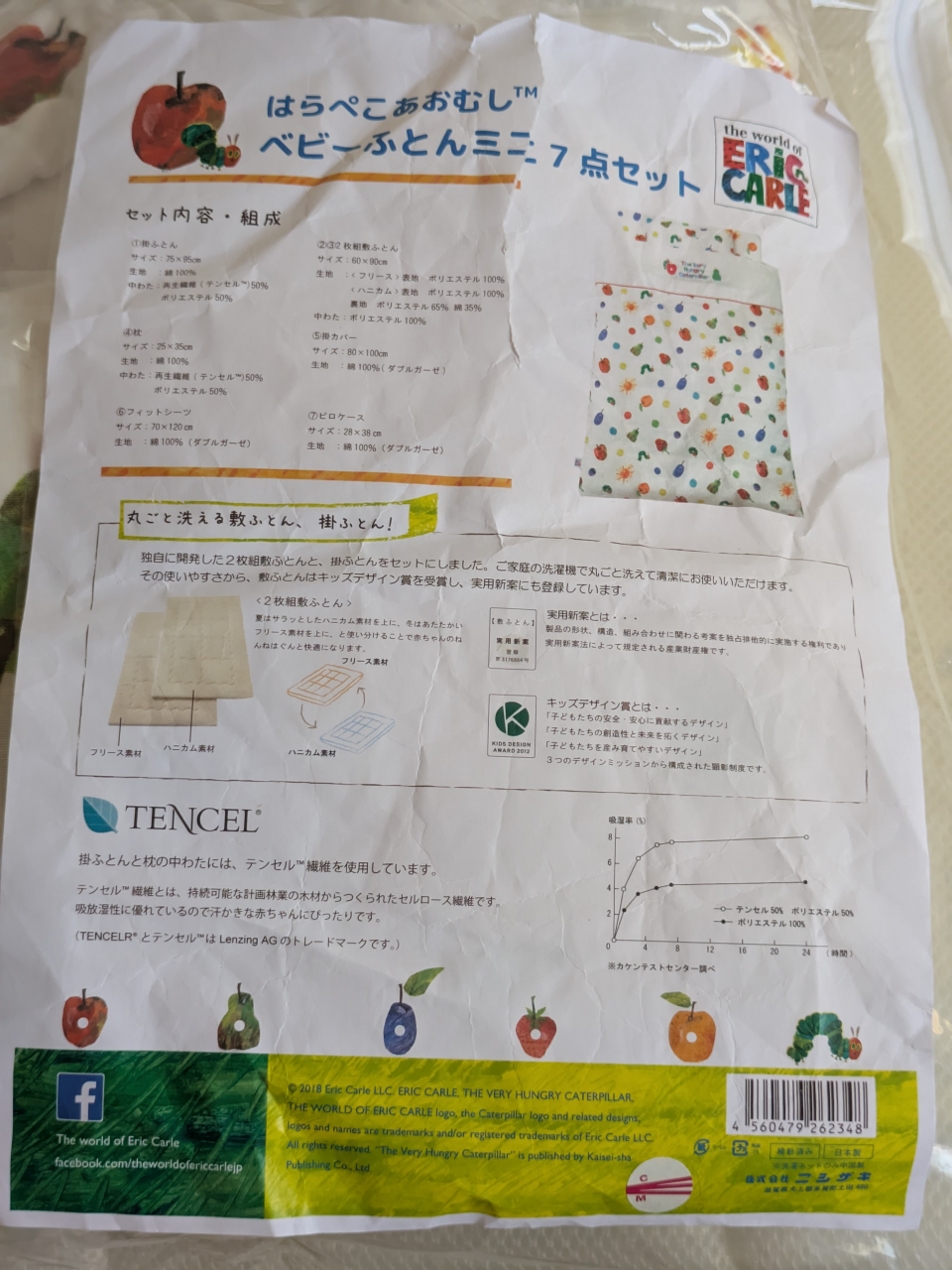 エリックカール ベビー布団 7点セット
