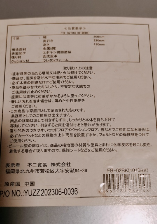 フジニボウエキ スツール FB-02BKの写真3枚目