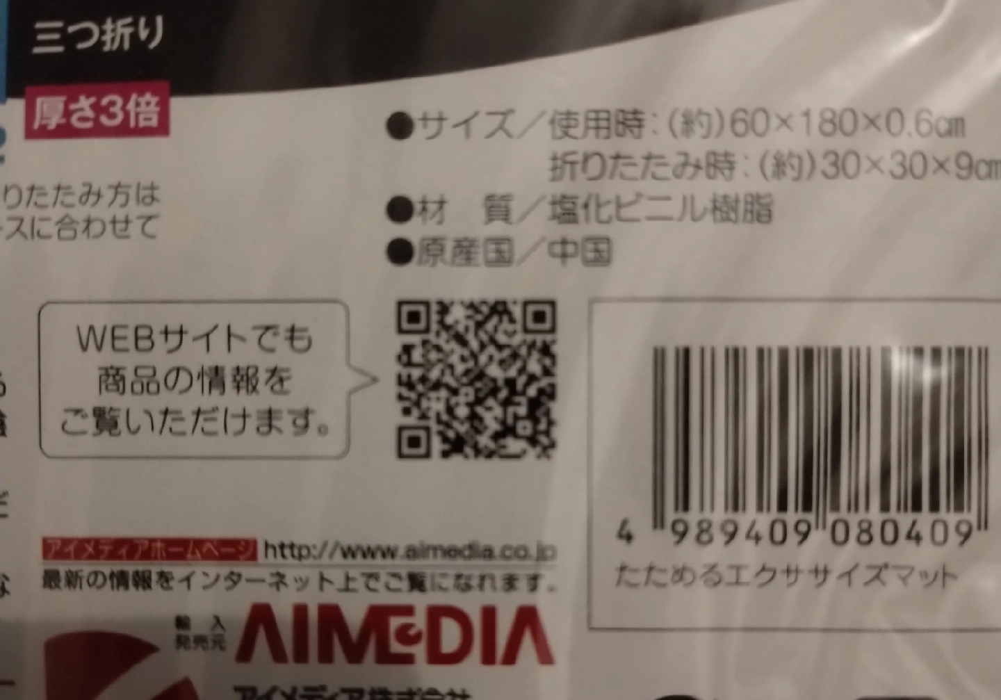 アイメディア たためるエクササイズマットの写真2枚目