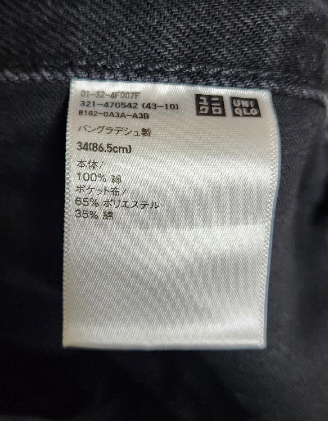 ユニクロ ワイドストレートジーンズ ブラック ダークグレー w34の写真3枚目