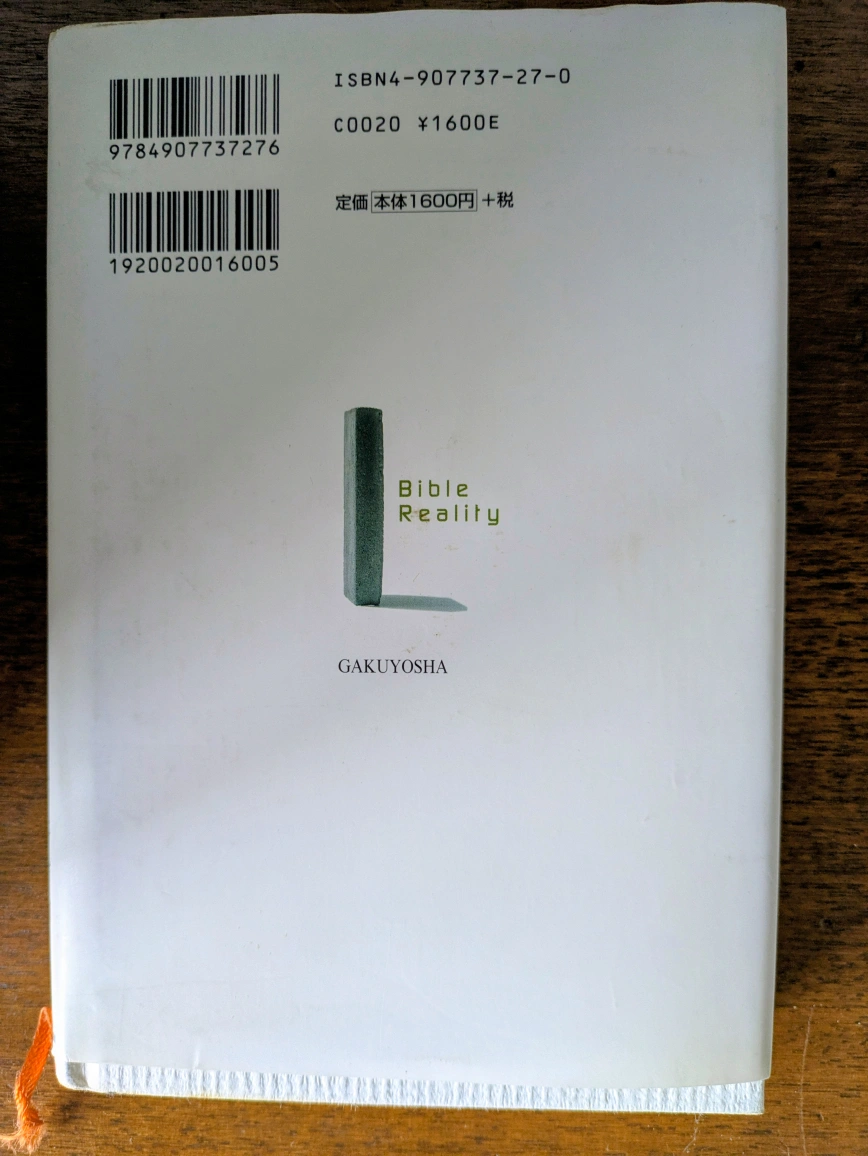 書籍 聖書がわかれば世界が読めるの写真2枚目