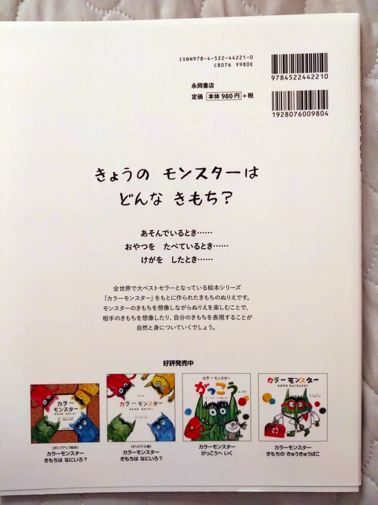【新品】カラーモンスター きもちのぬりえの写真2枚目