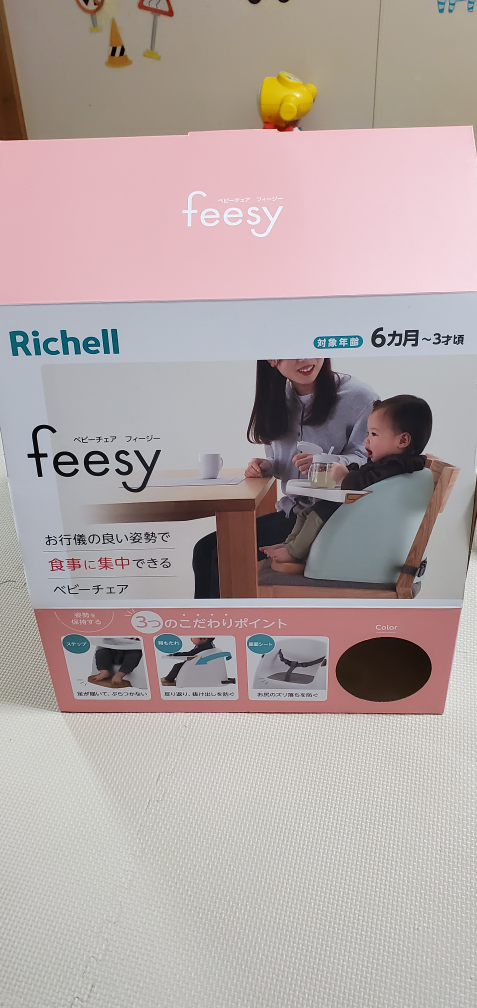 リッチェル フィーシー ベビーチェア