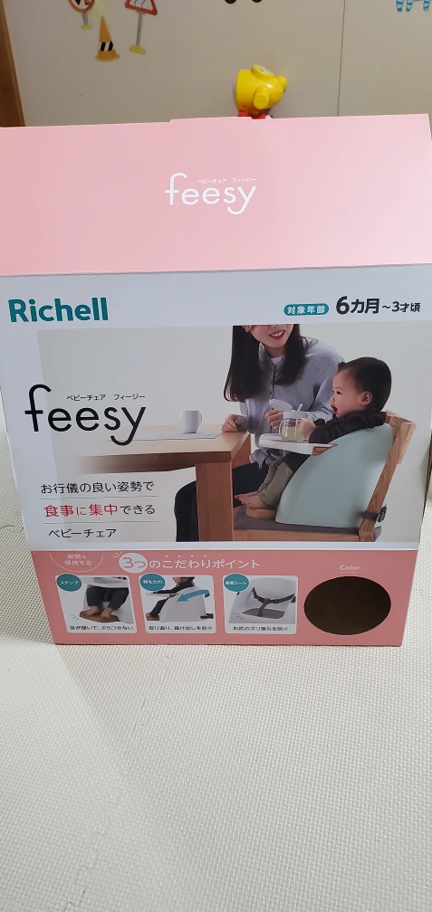リッチェル フィーシー ベビーチェア