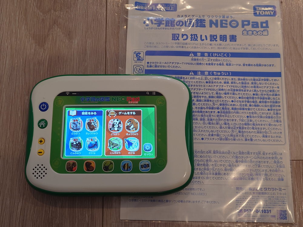 タカラトミー 小学館の図鑑 NEO Pad