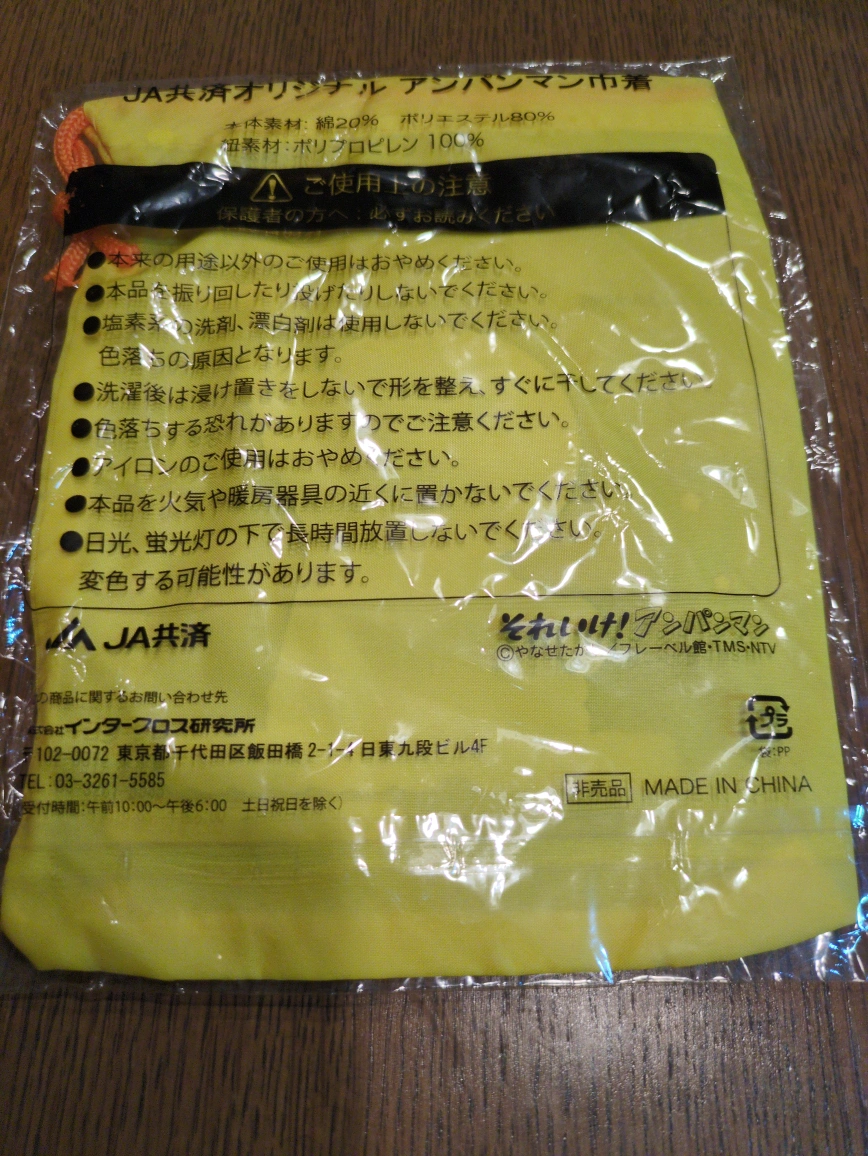 アンパンマン 巾着袋の写真2枚目