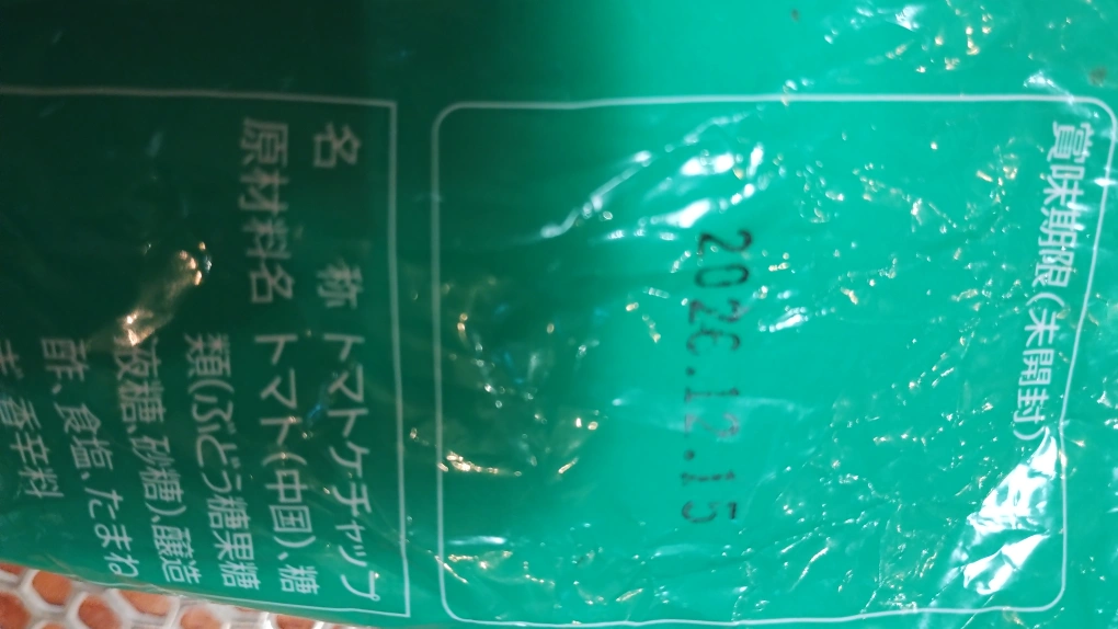 ケチャップ 1kgの写真2枚目
