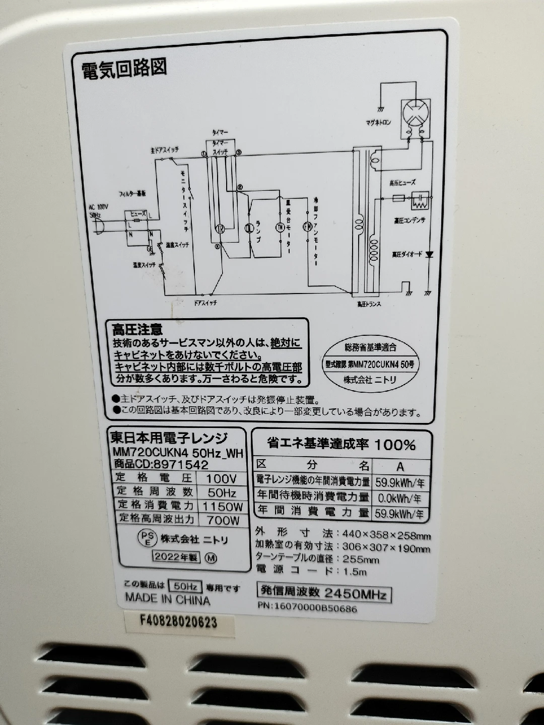 ニトリ 電子レンジ MMW720CUKN4 50Hzの写真2枚目