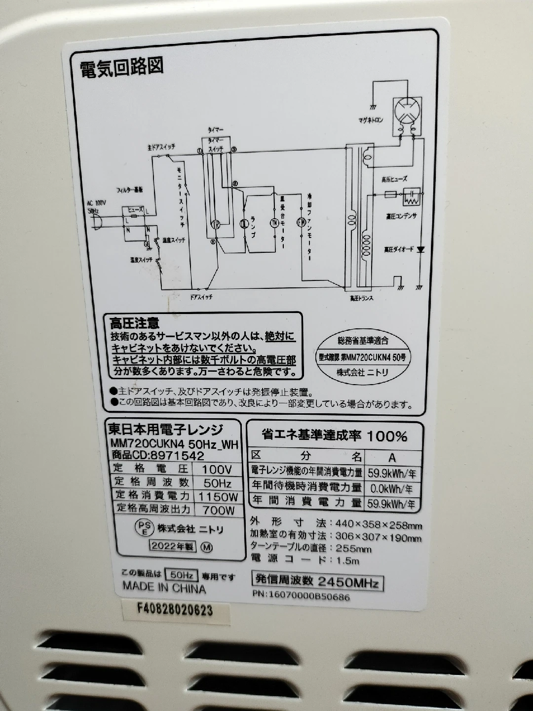 ニトリ 電子レンジ MMW720CUKN4 50Hzの写真2枚目