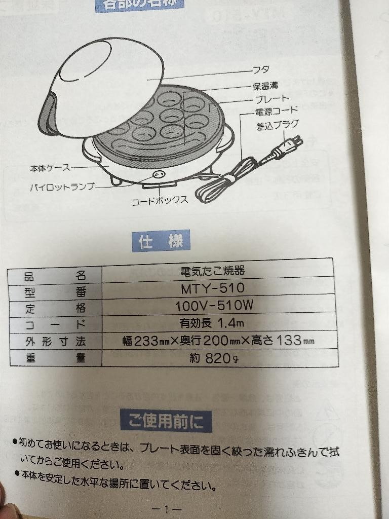 ドウシシャ 電気たこ焼き器 MTY-510の写真3枚目
