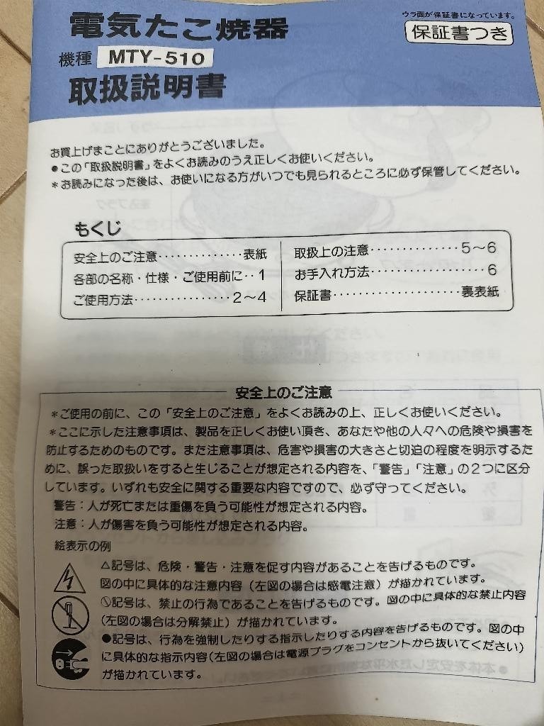 ドウシシャ 電気たこ焼き器 MTY-510の写真4枚目