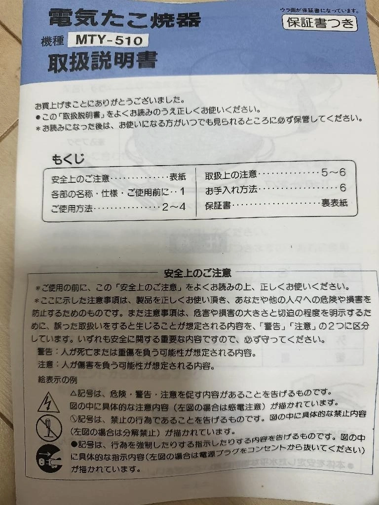 ドウシシャ 電気たこ焼き器 MTY-510の写真4枚目