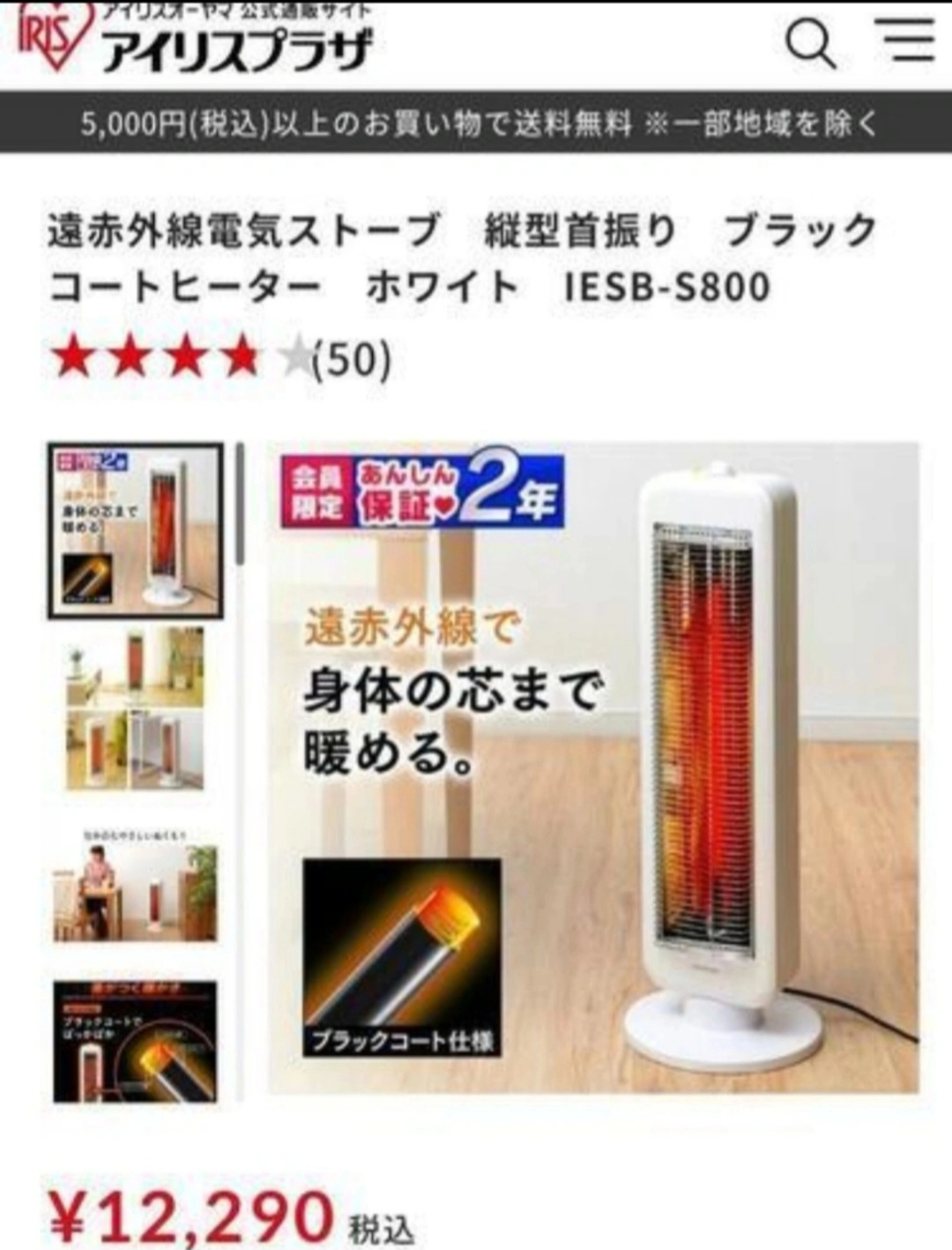 お値下げ【新品未使用！】購入価格12,290円　遠赤外線電気ストーブの写真3枚目