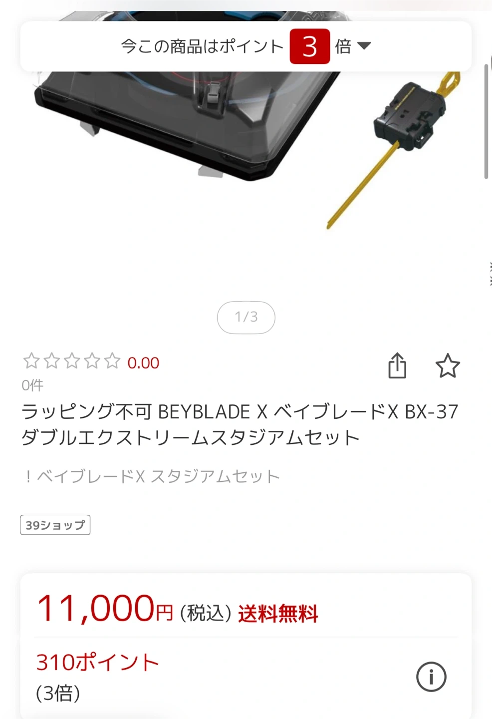 ベイブレードエックス BX-37 ダブルエクストリームスタジアムセット(新品未使用)の写真4枚目