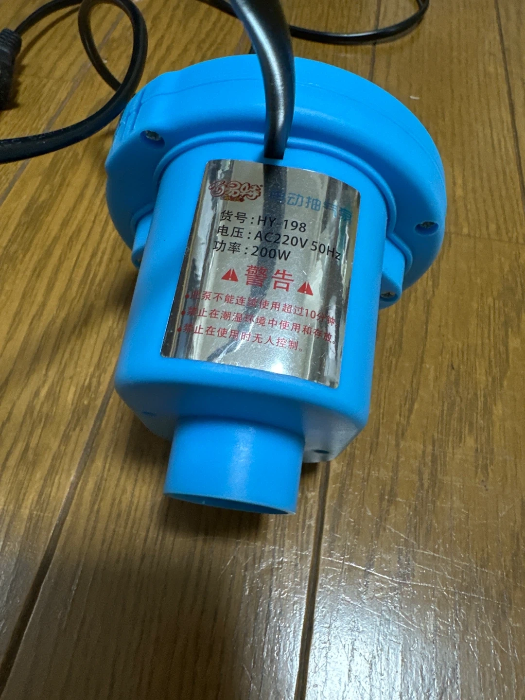 電動ポンプ HY-198の写真2枚目