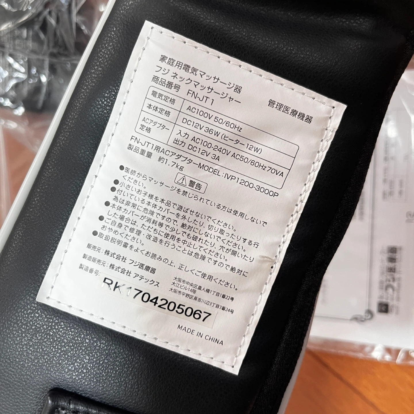 ネックマッサージャー FN-JT1の写真5枚目