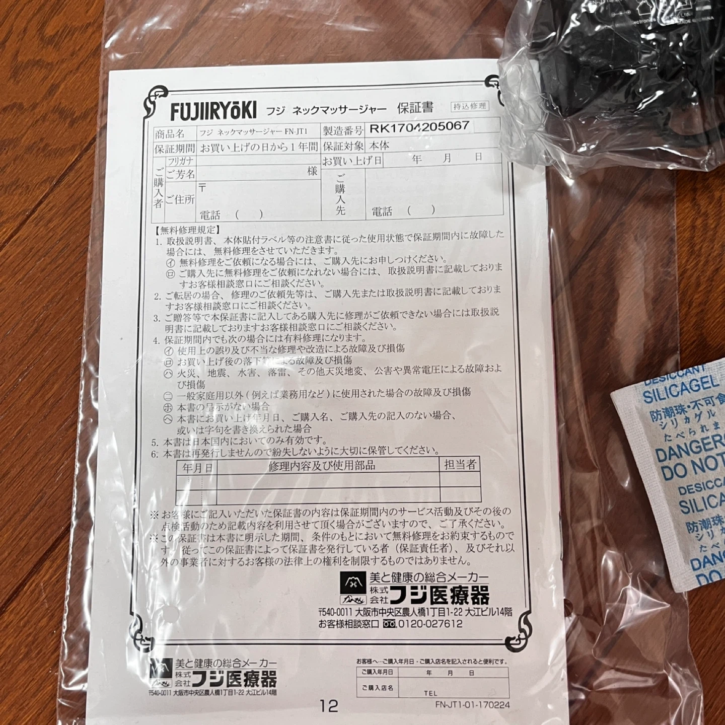 ネックマッサージャー FN-JT1の写真3枚目