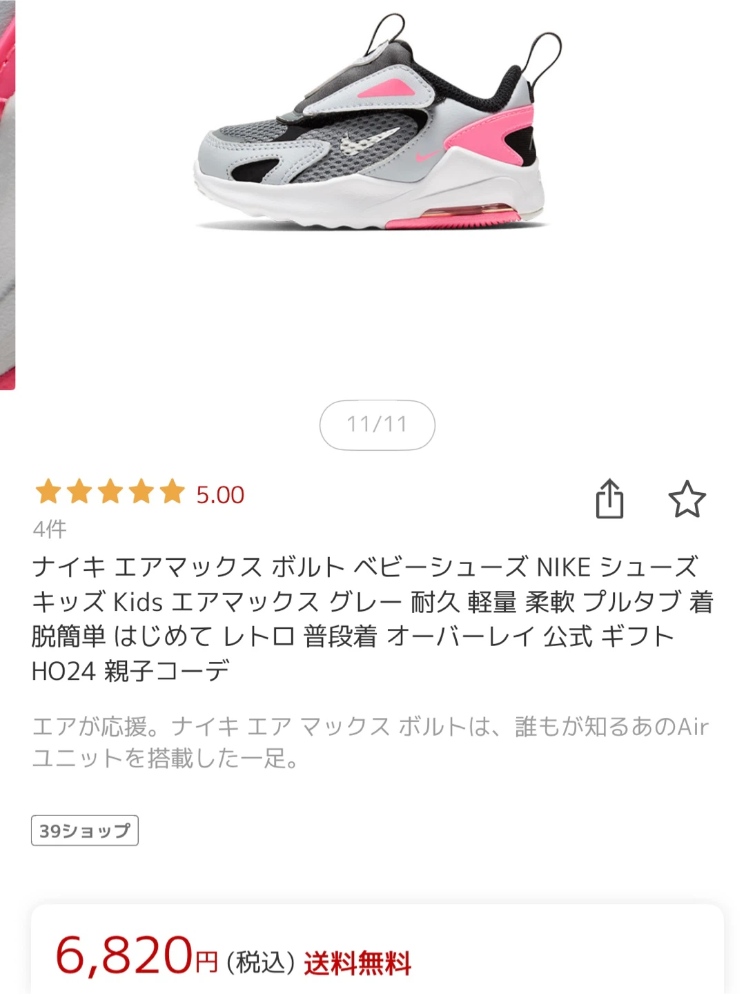 新品タグ付き　ナイキ エアマックス　ベビーシューズ NIKE キッズ 8cmの写真8枚目