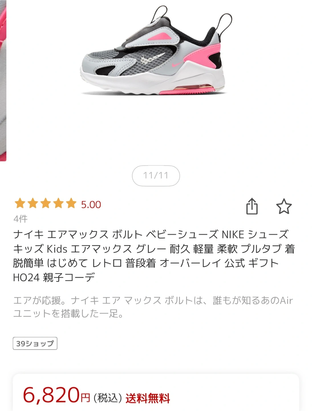 新品タグ付き ナイキ エアマックス ベビーシューズ NIKE キッズ 8cmの写真8枚目