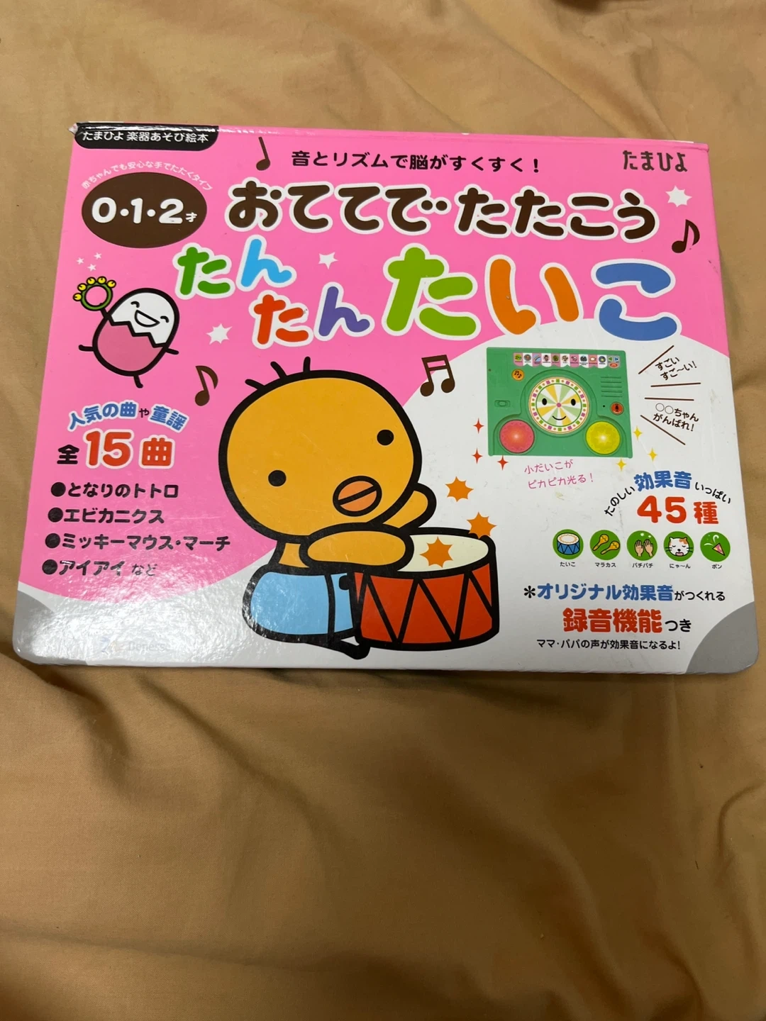タマヒヨ おててでたたこう たんたんたいこ