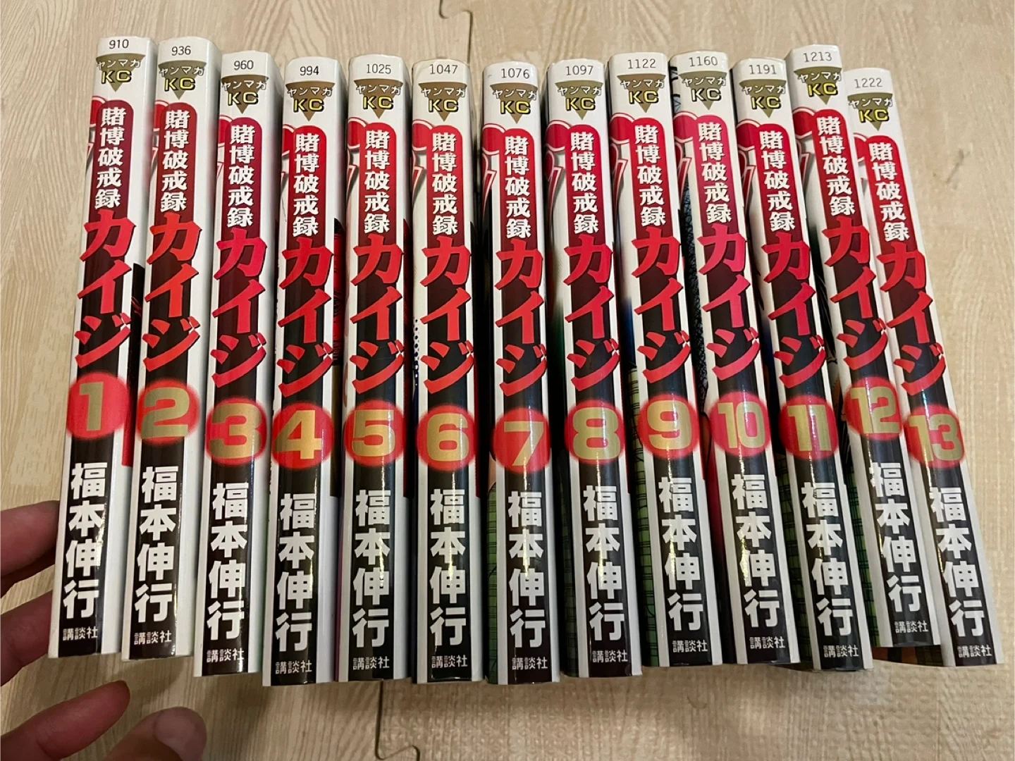 カイジ 賭博破滅録 全13巻セット