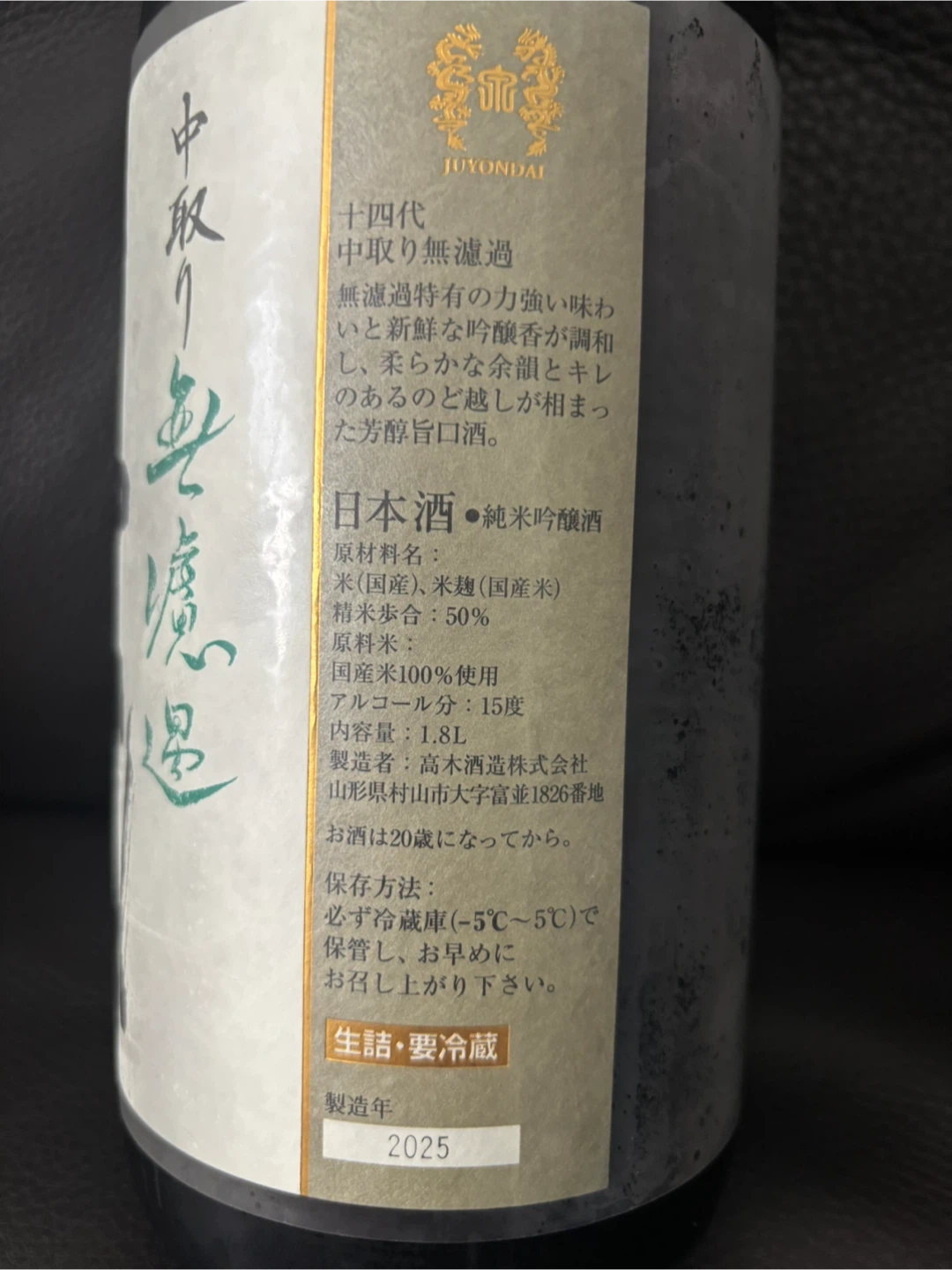 最終値下げ10月末まで　十四代　プレミア日本酒 1.8Lの写真2枚目