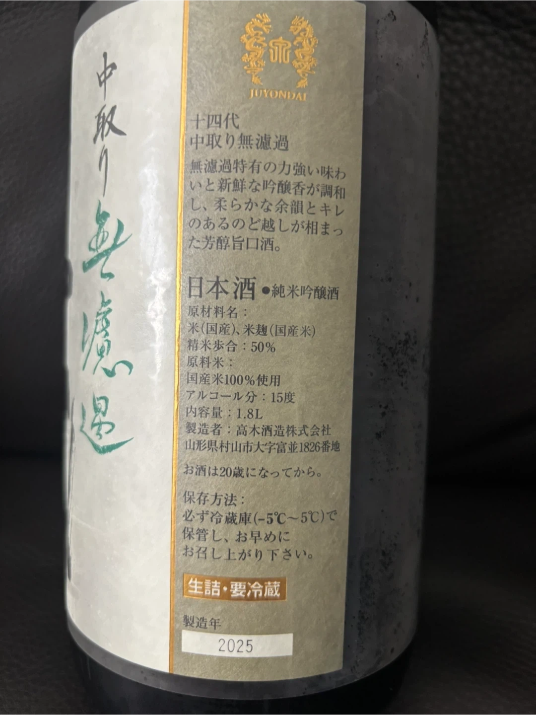 最終値下げ10月末まで 十四代 プレミア日本酒 1.8Lの写真2枚目