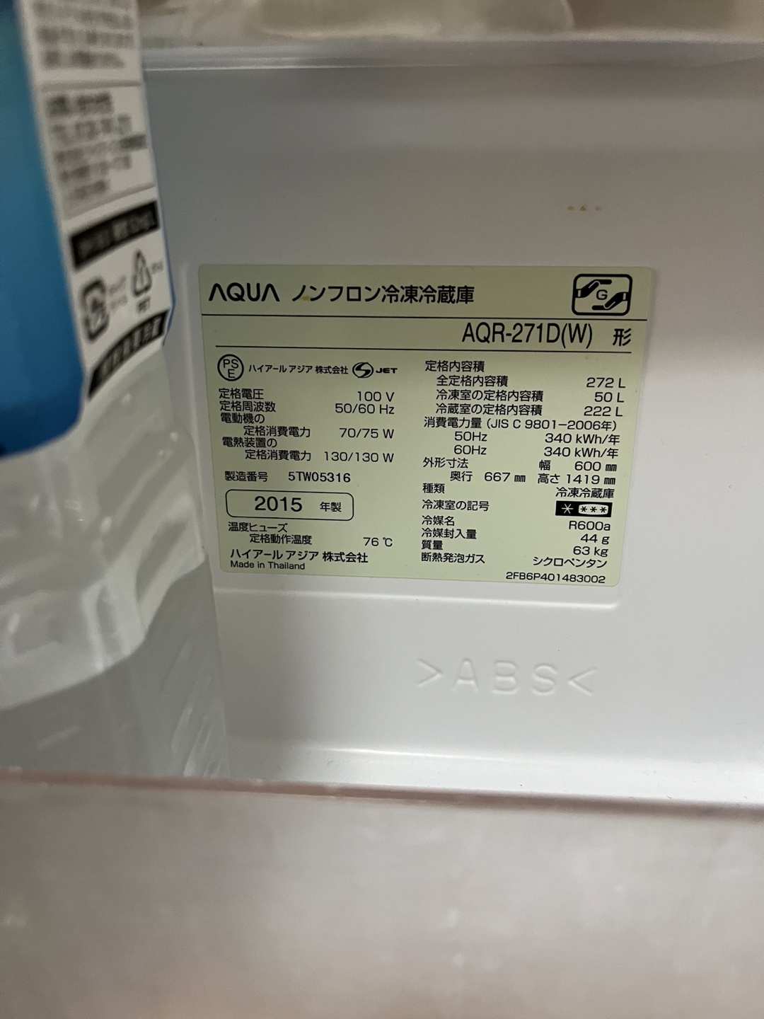 AQUA 冷蔵庫 AQR-271D(W) 272L 2015年製の写真3枚目