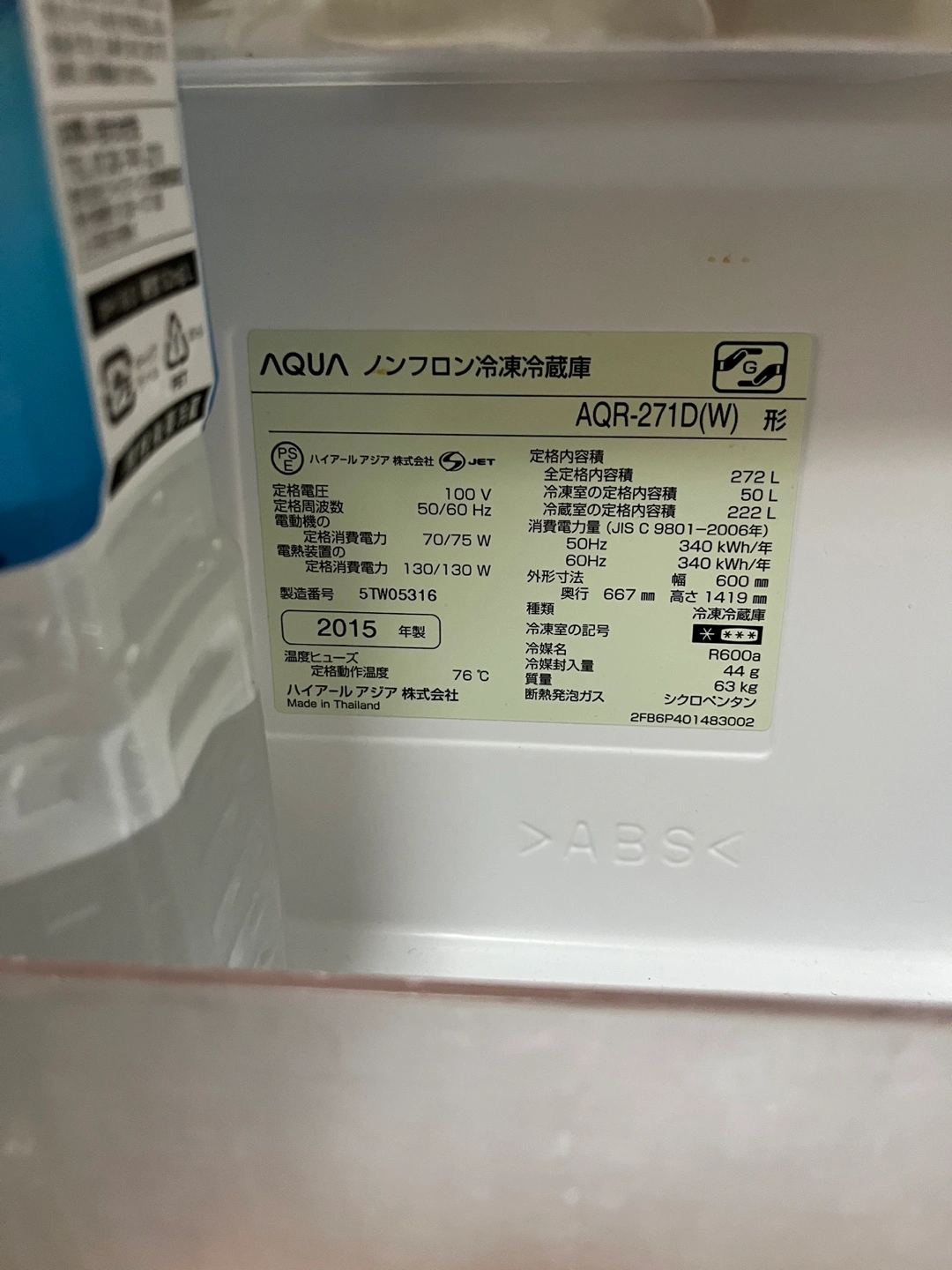 AQUA 冷蔵庫 AQR-271D(W) 272L 2015年製の写真3枚目