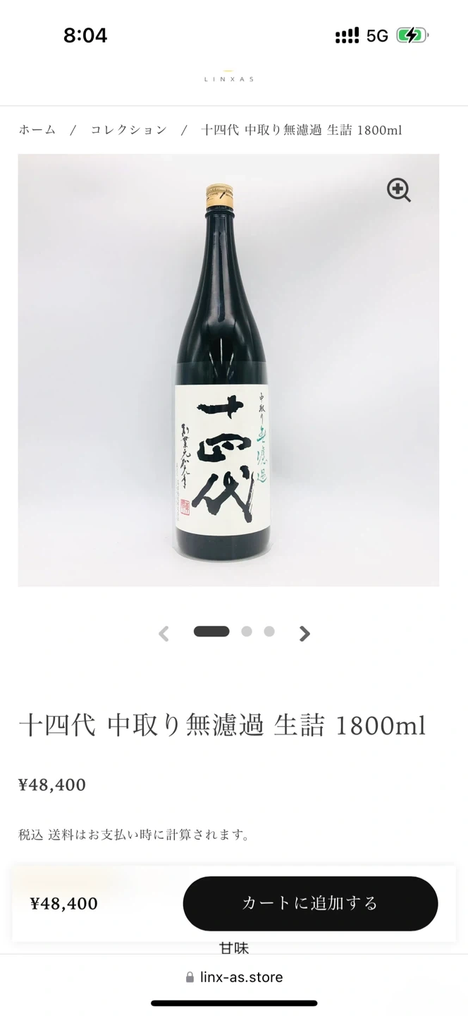 最終値下げ10月末まで 十四代 プレミア日本酒 1.8Lの写真3枚目